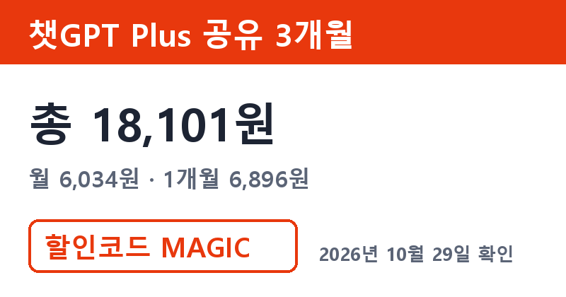 겜스고 챗GPT 가격 총 18,101원 겜스고 MAGIC